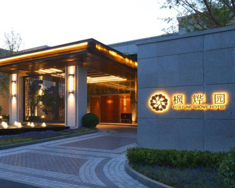 北京枫烨园酒店